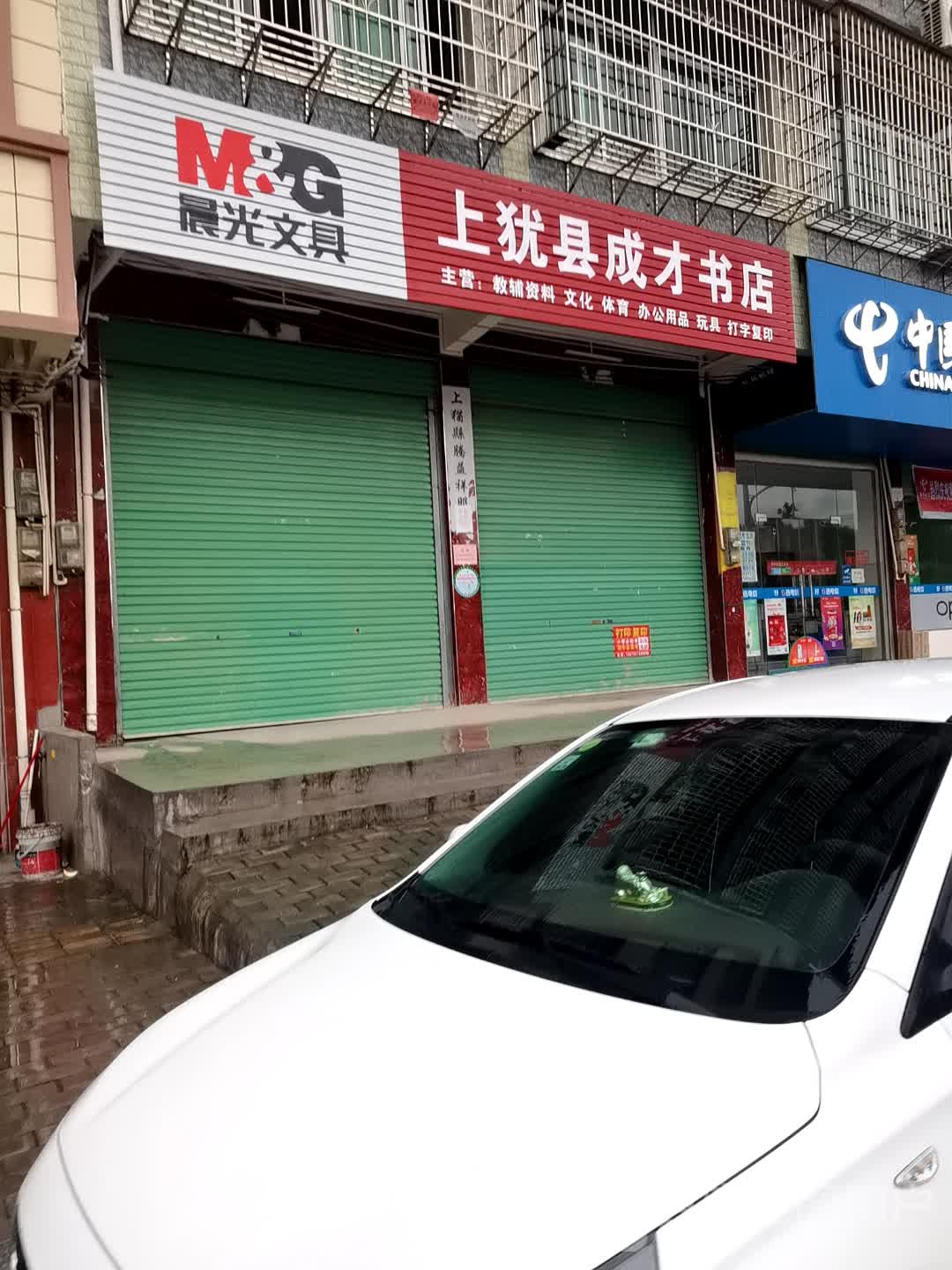 上悠县成才书店(黄埠街店)