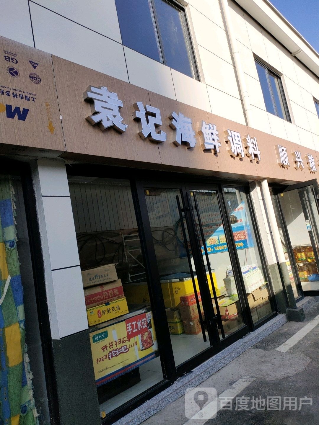 袁味海鲜调料