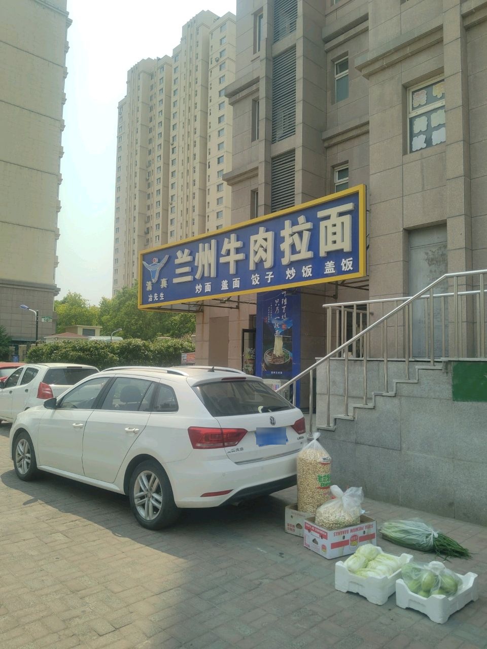 清真兰州正宗牛肉拉面(东亚第一城一期店)