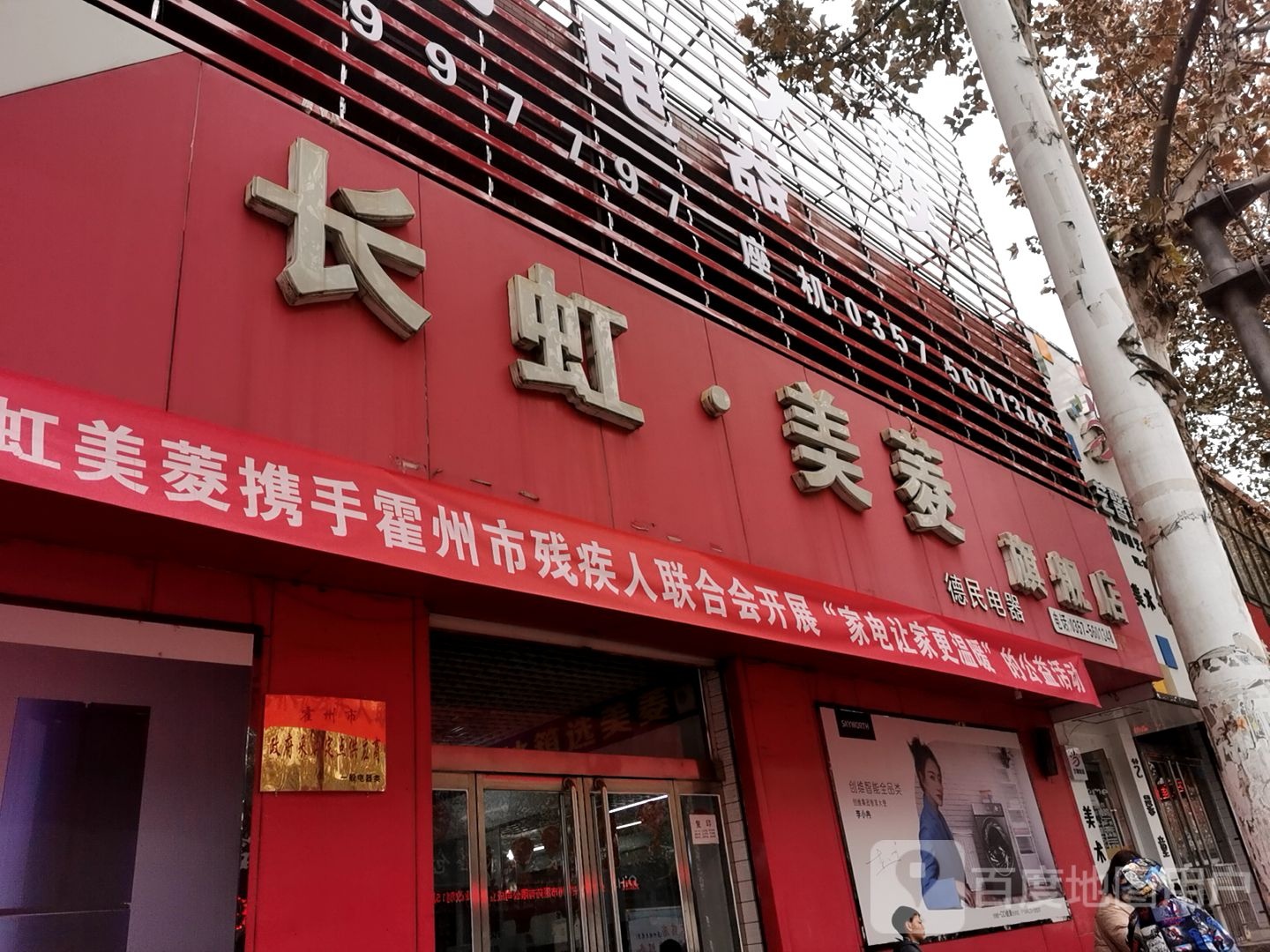 德民电器(鼓楼东街店)