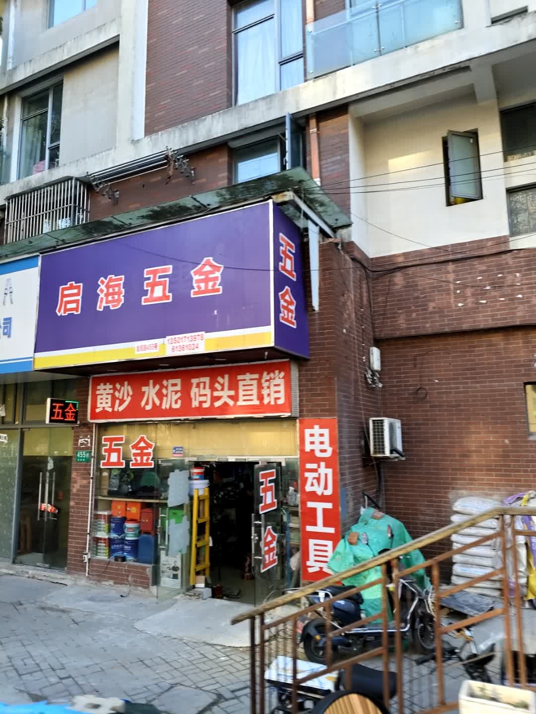 启海五金