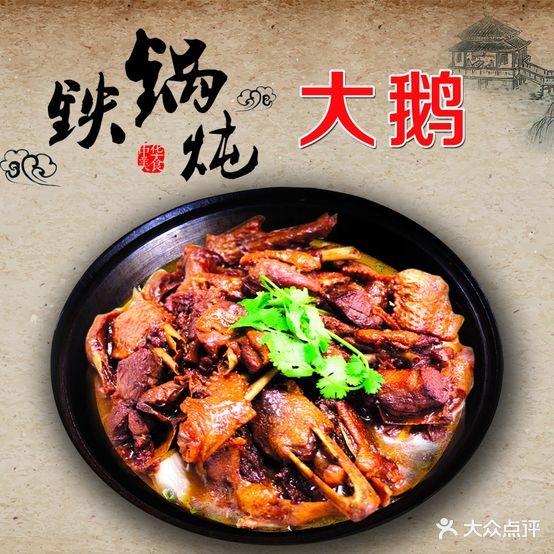 老友东北菜·铁锅炖·烧烤