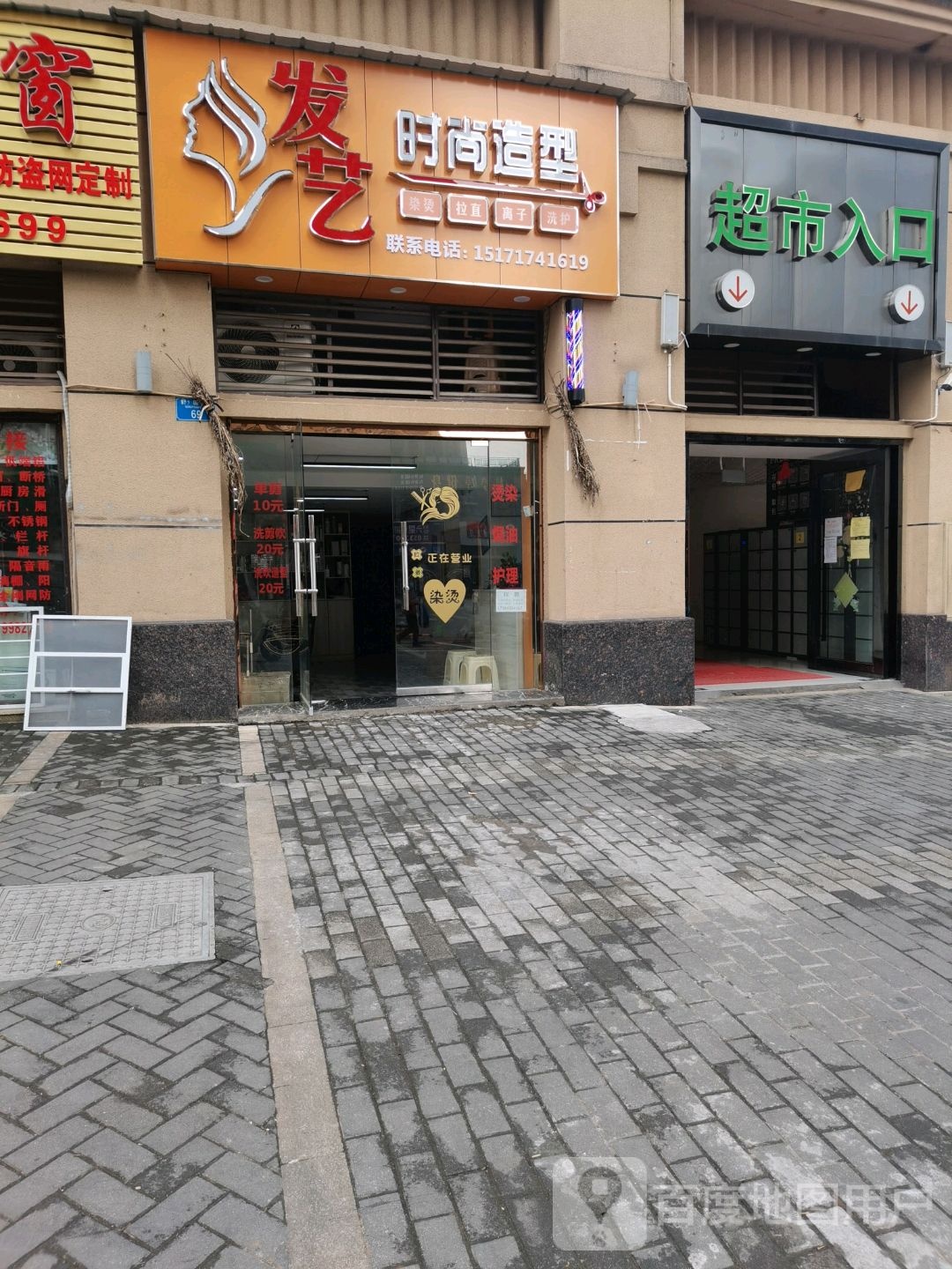 发艺时尚造型