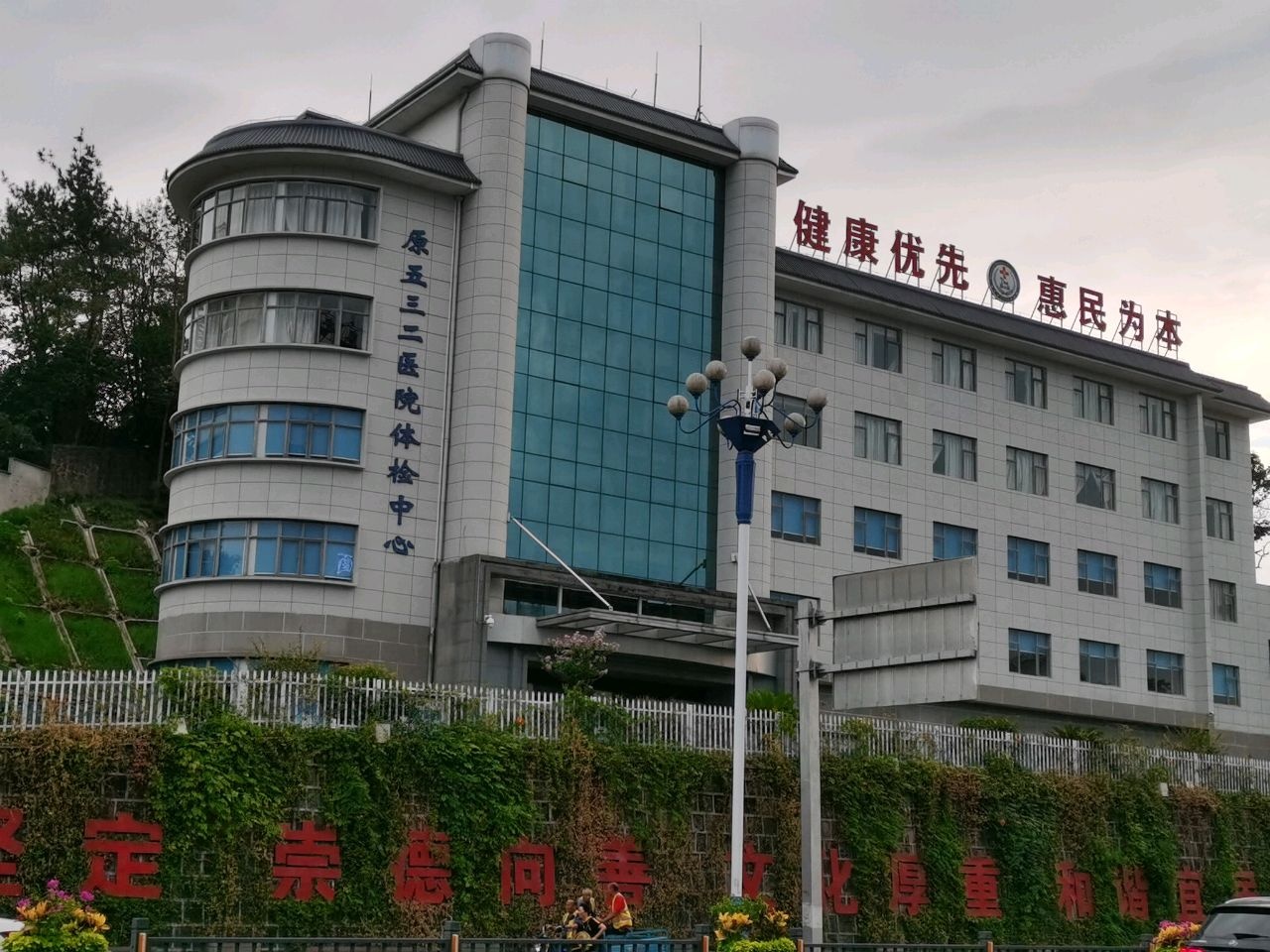 中国人民解放军96601部队医院体检中心