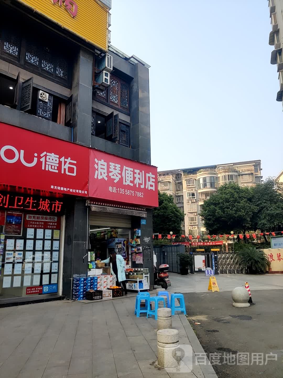 浪情便利店