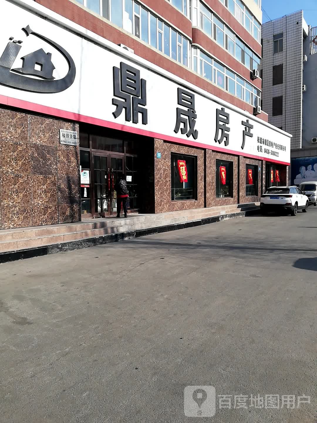 鼎晟方产(和平路店)