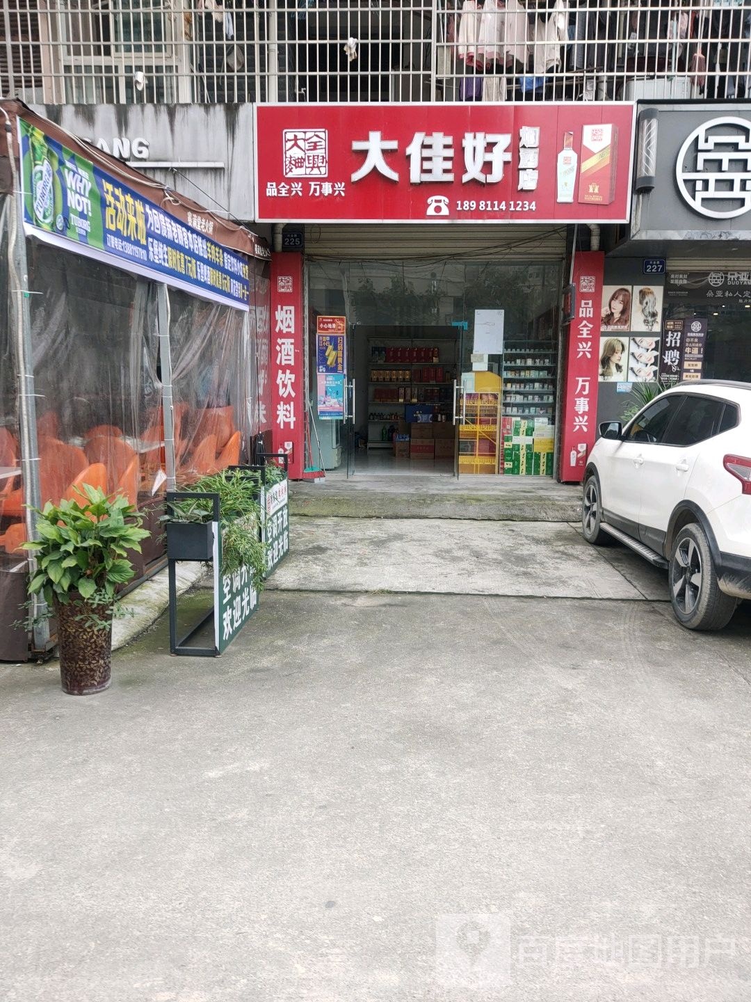 大佳好便利店