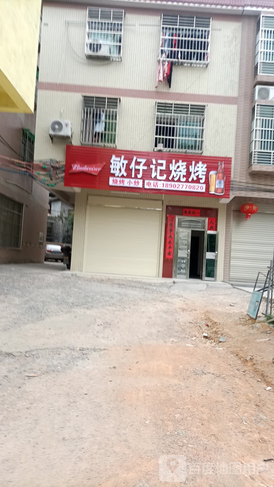 敏仔记烧烤