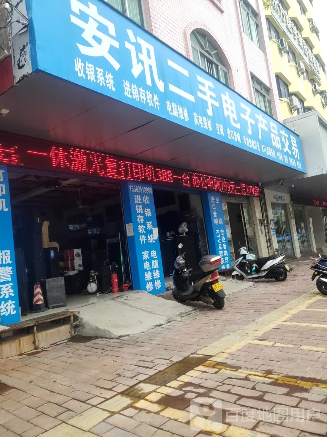 安讯二手电子产品交易