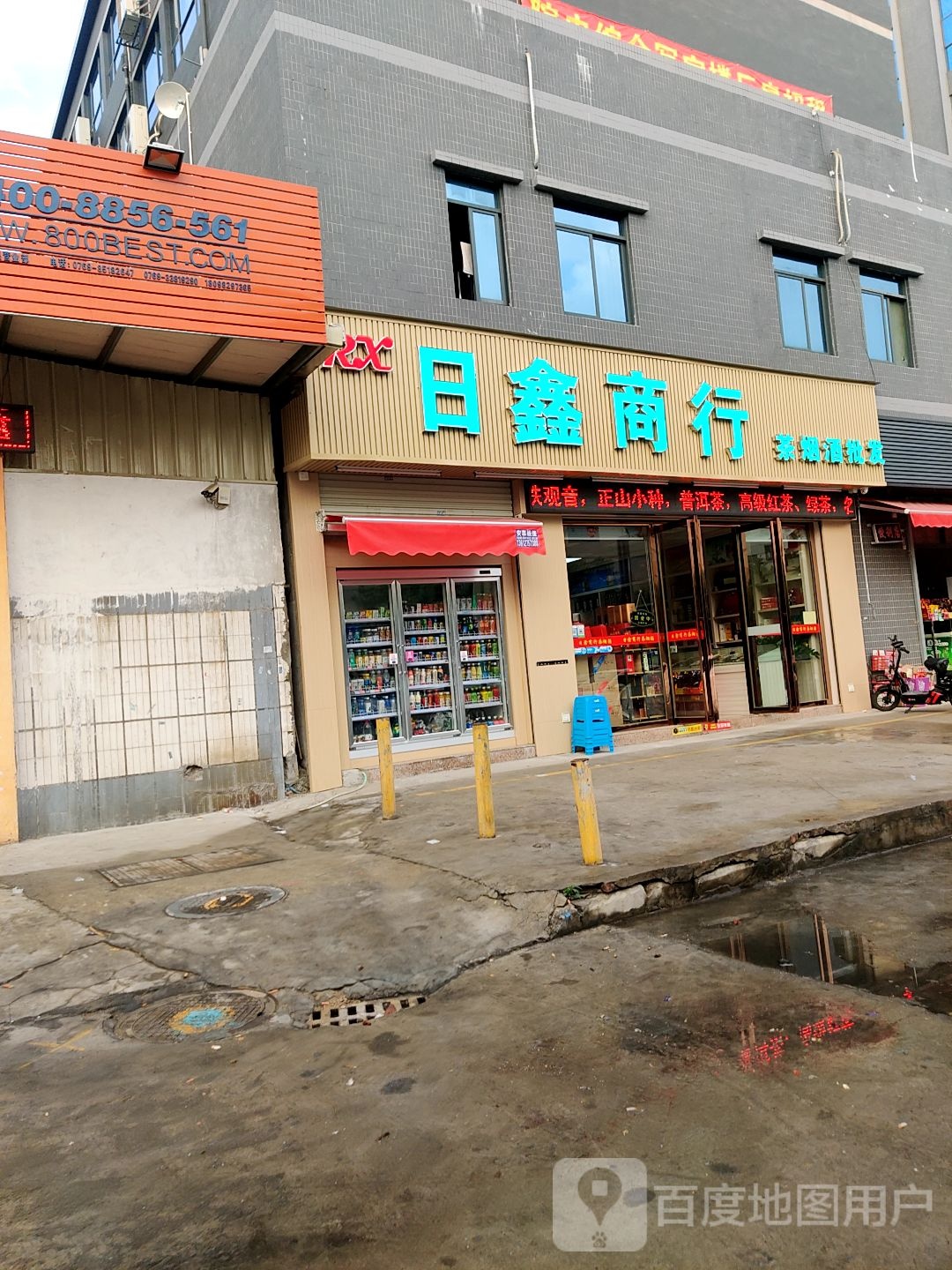 日鑫商行(龙眼工业路店)