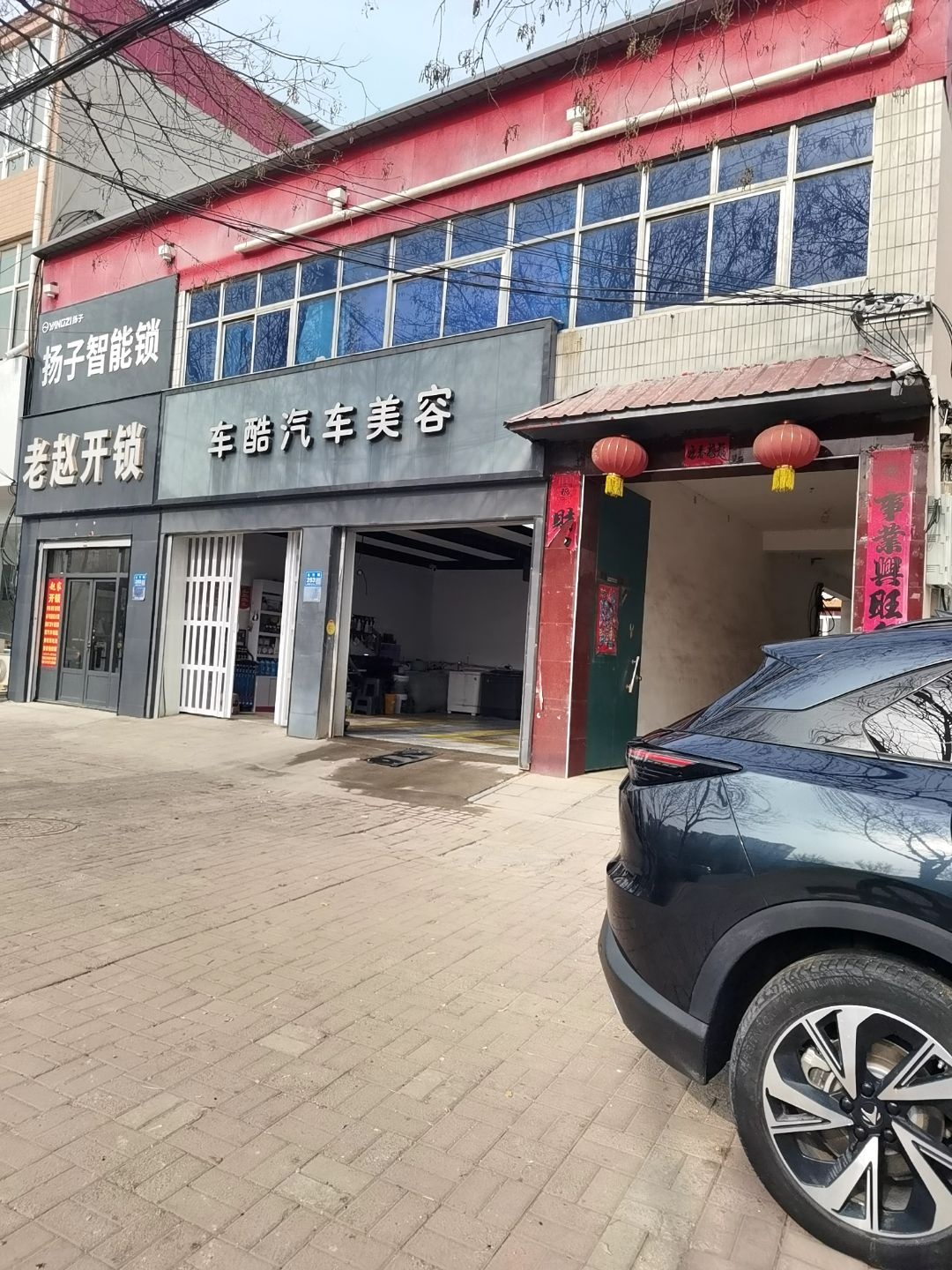 老赵开锁