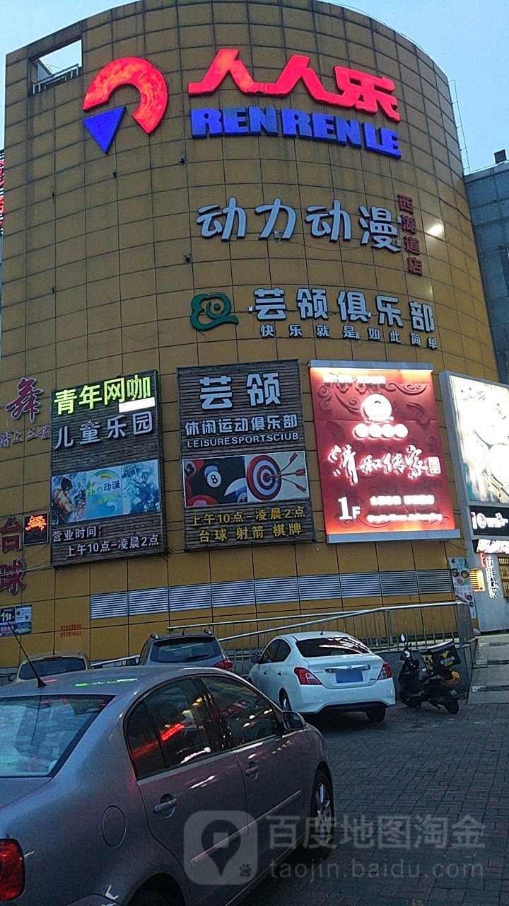 芸狮休闲运动俱乐部(西湖道店)