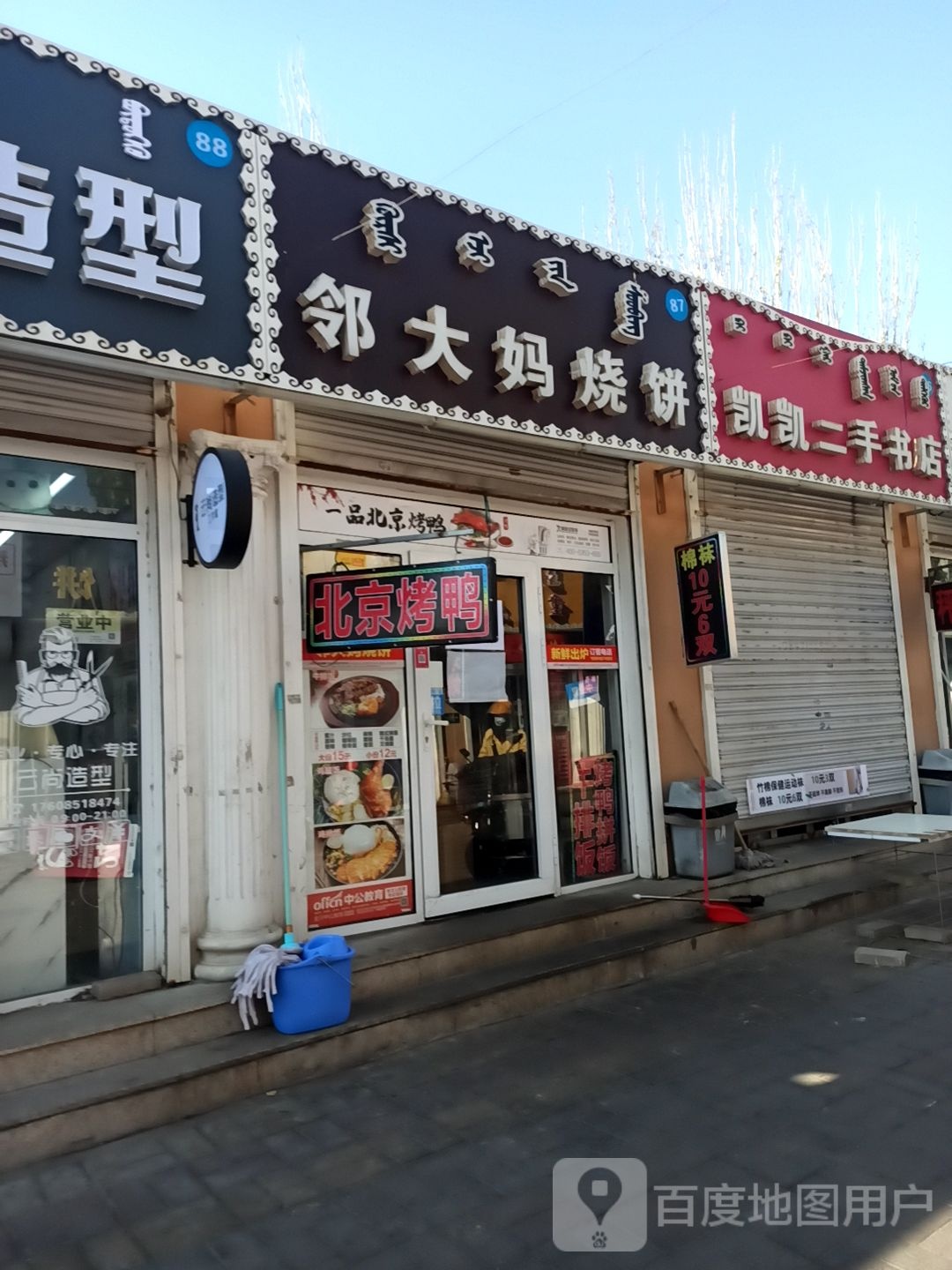凯凯收书店