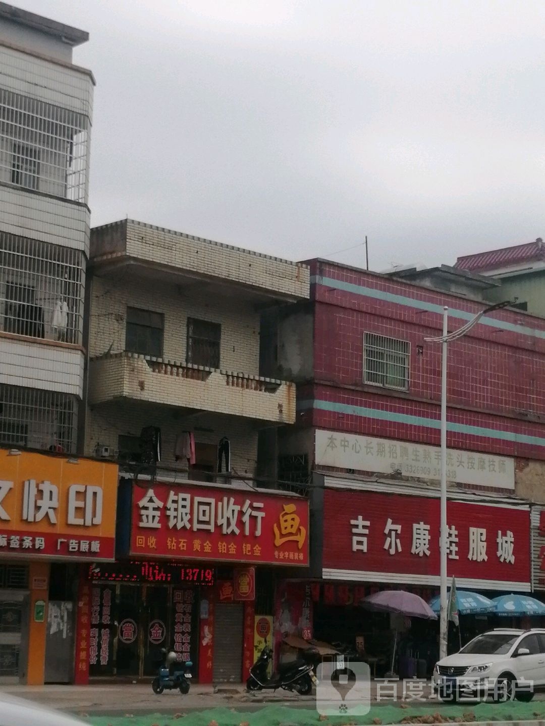 金银回收行