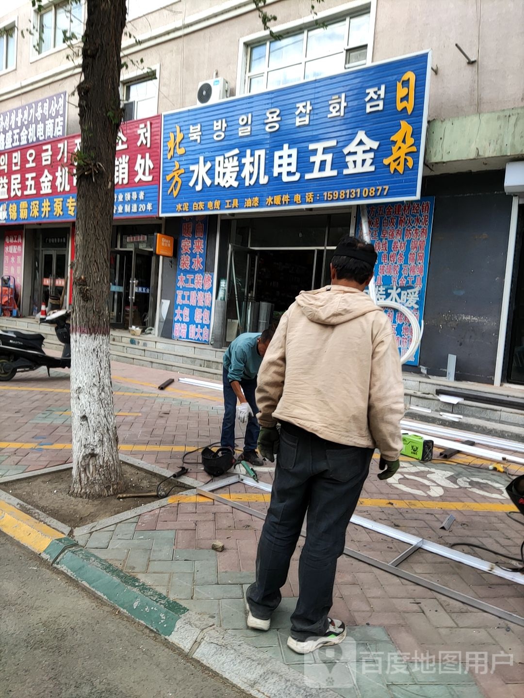 北方日杂水暖机电五金
