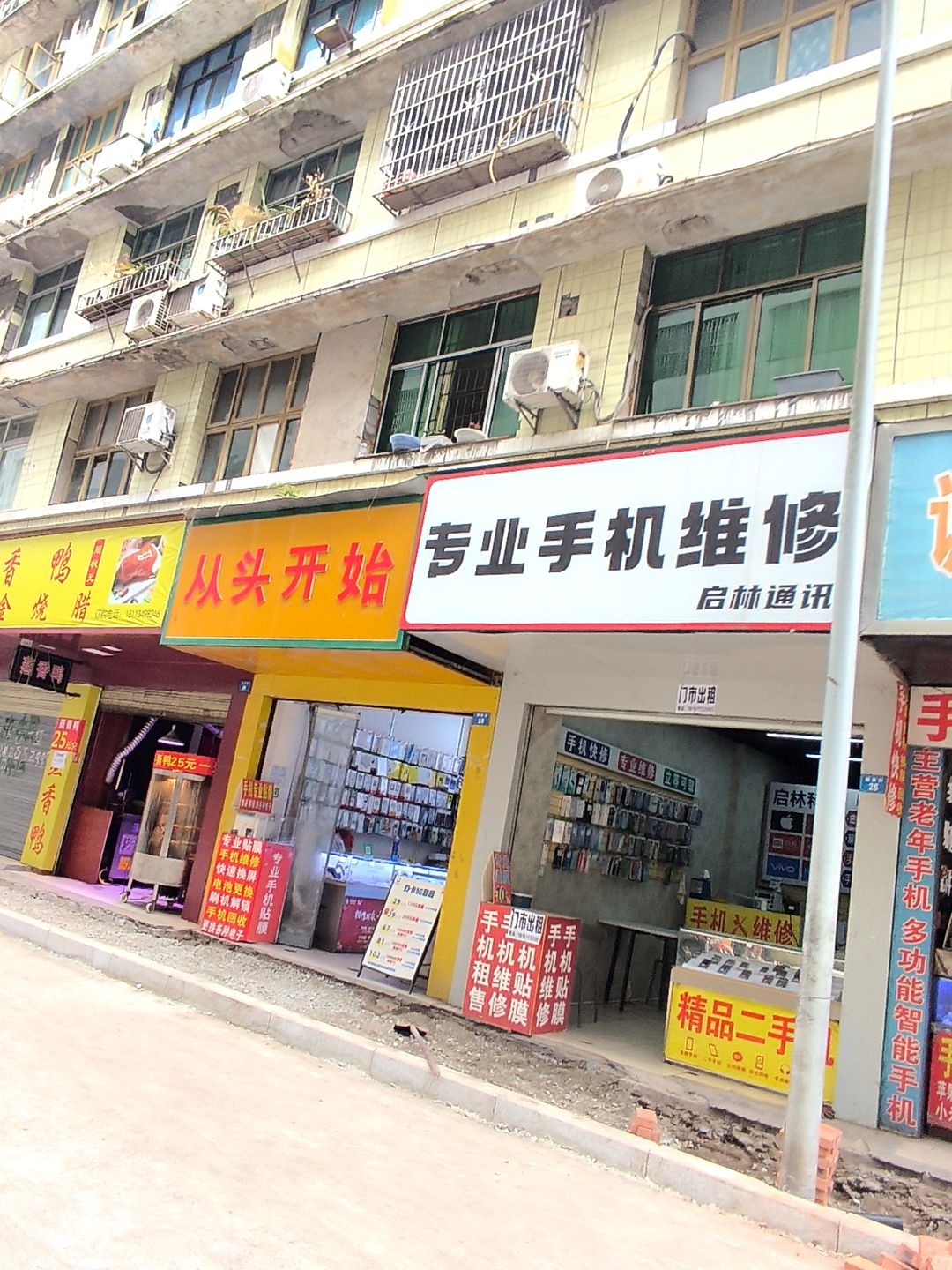 启林通讯(总店)