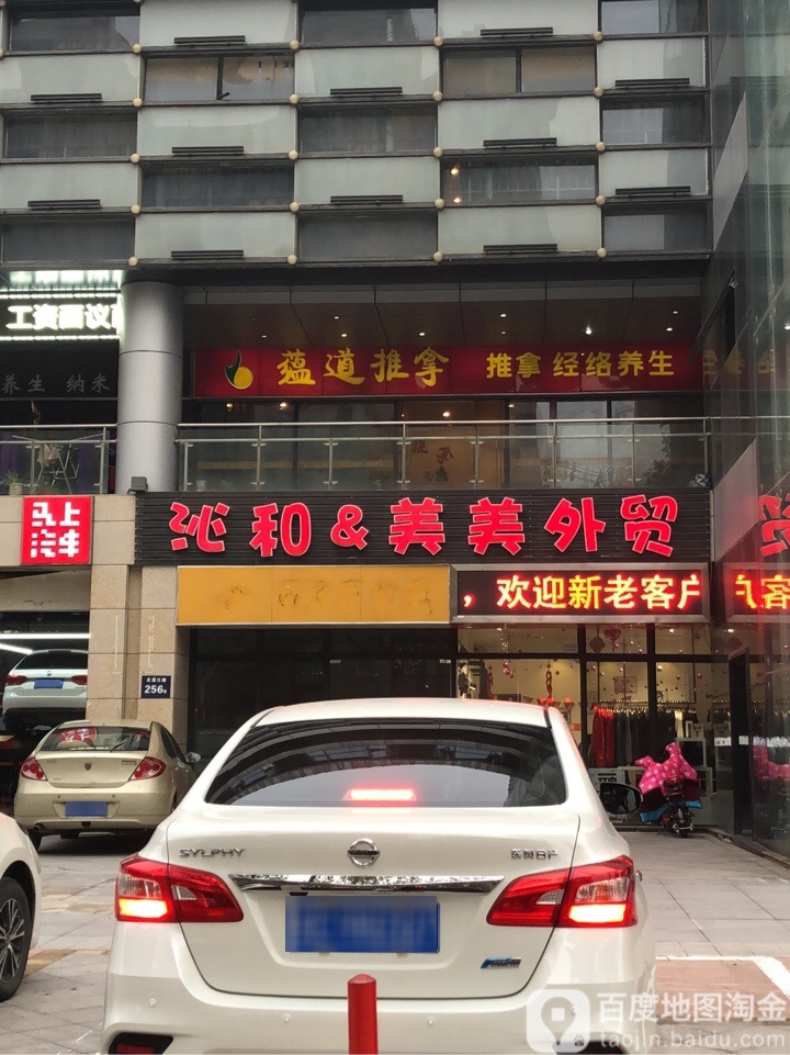 蕴道拿推