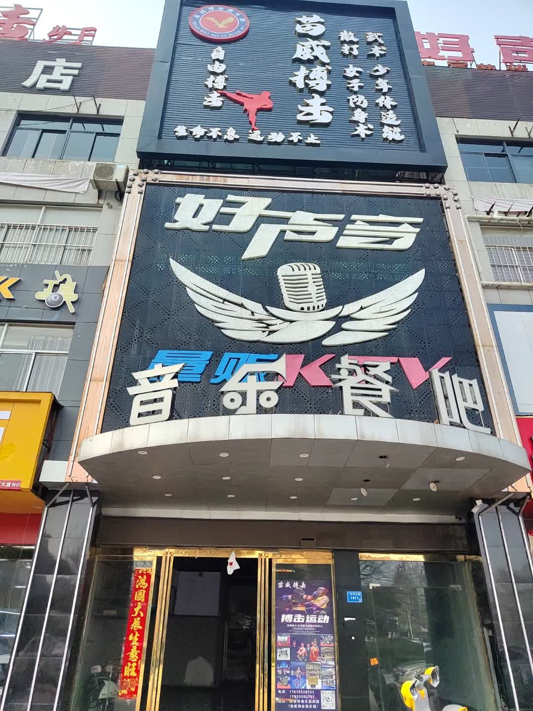 苗威搏击