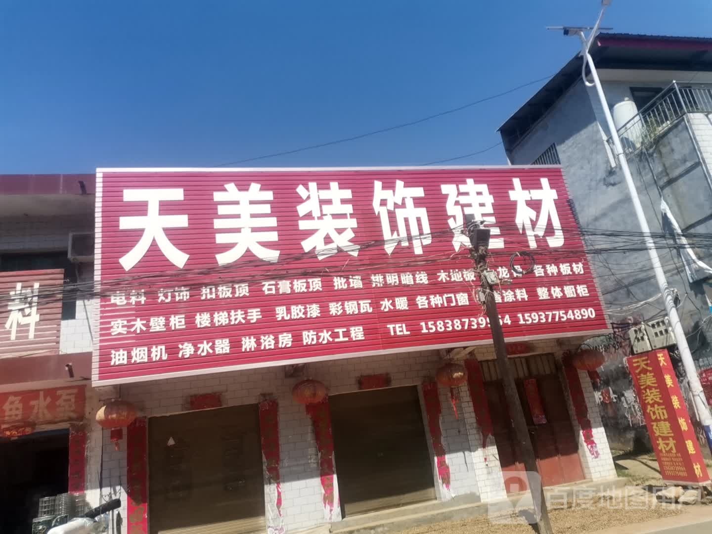 天美装饰建材