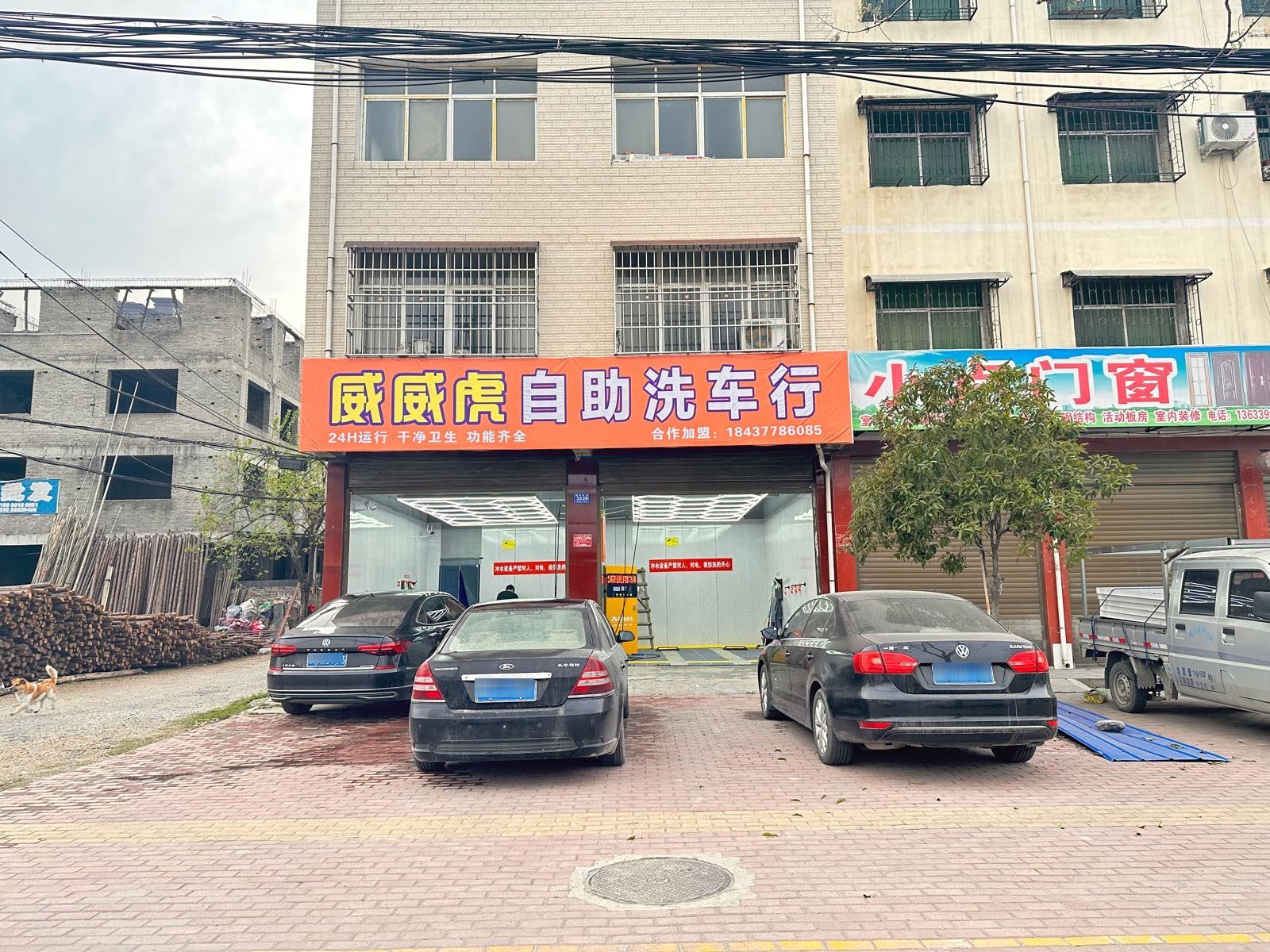 邓州市威威虎自助洗车行