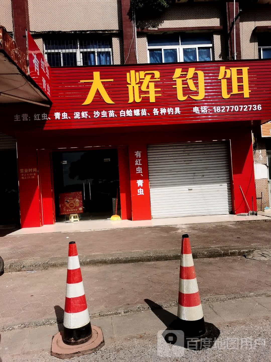 大辉钓饵