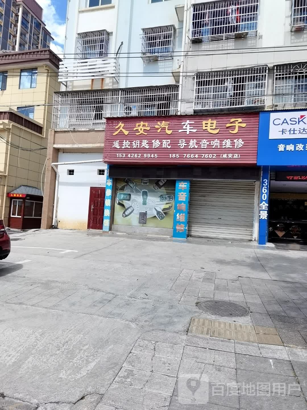 久安汽车电子