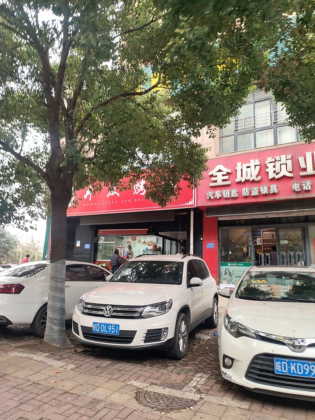 全城锁业(阳光国际城东区店)