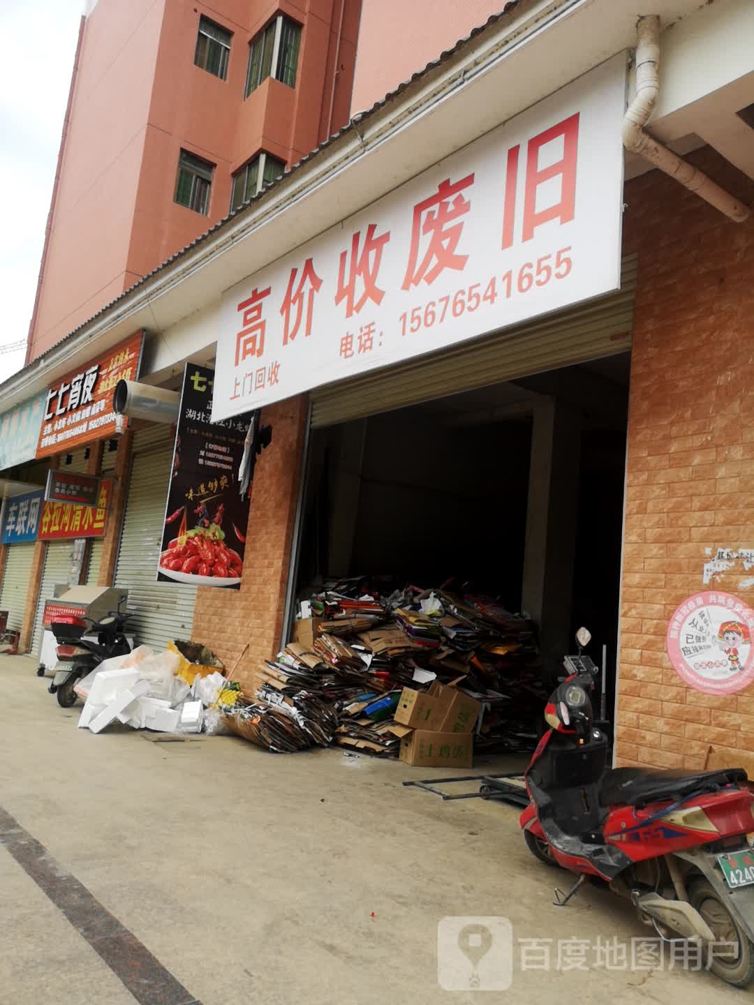 高价收废旧