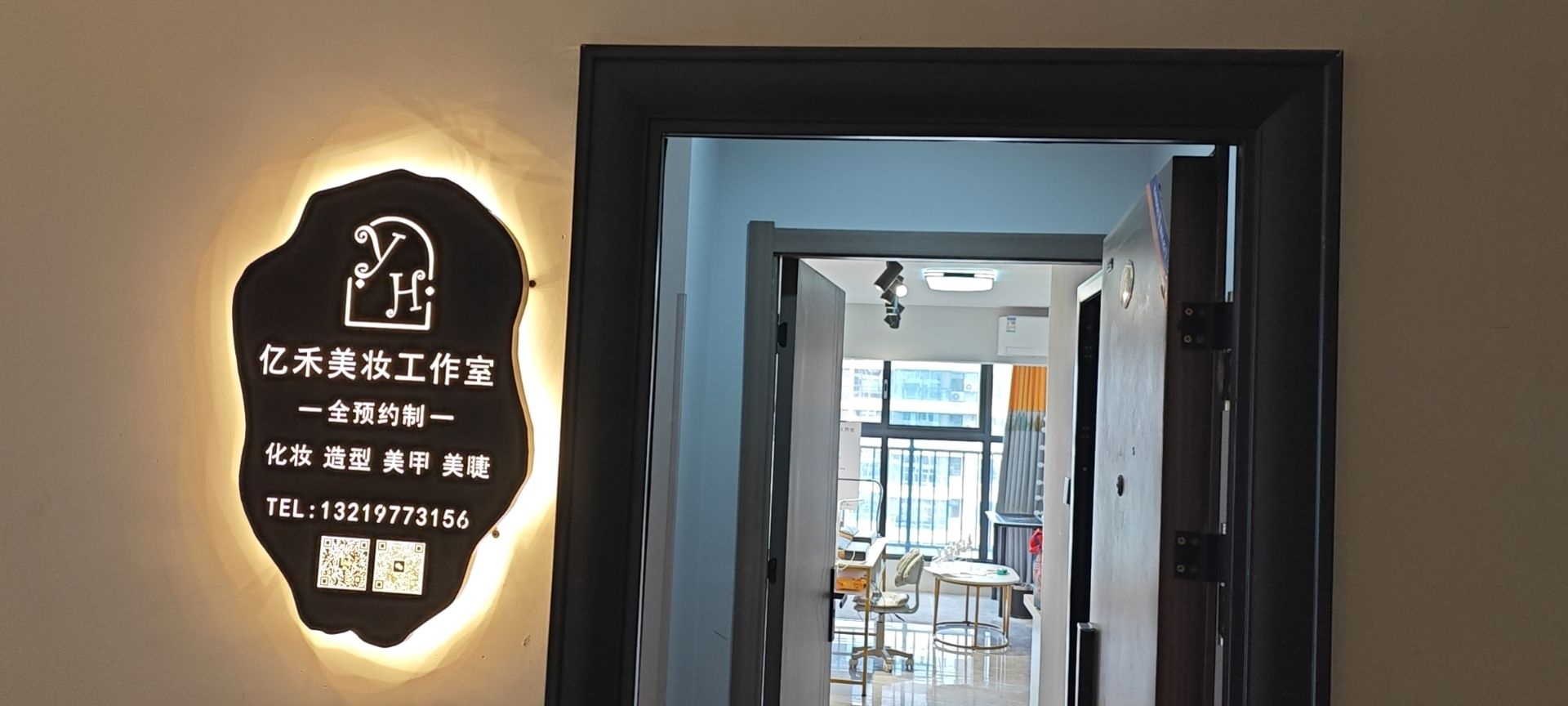 亿禾化妆美甲工作室