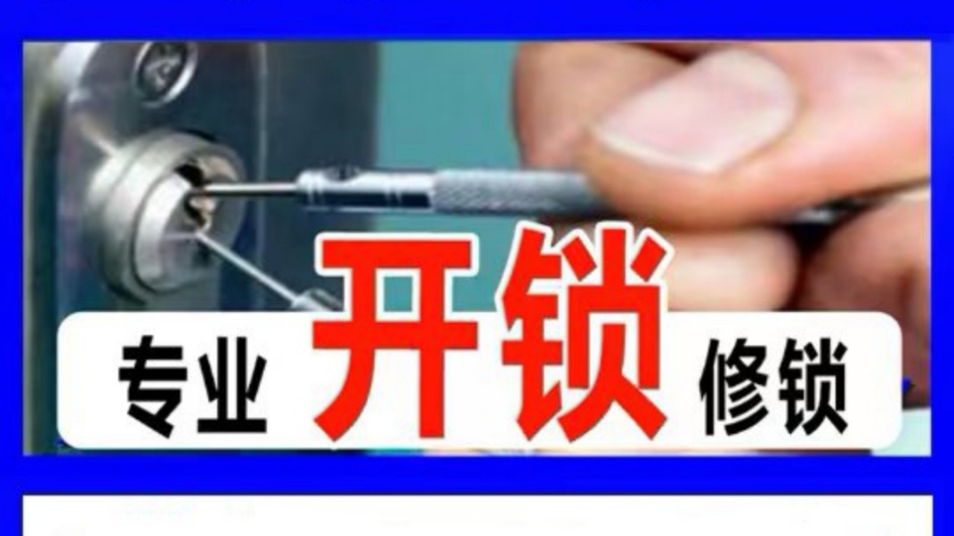 鑫诚锁业开锁换锁