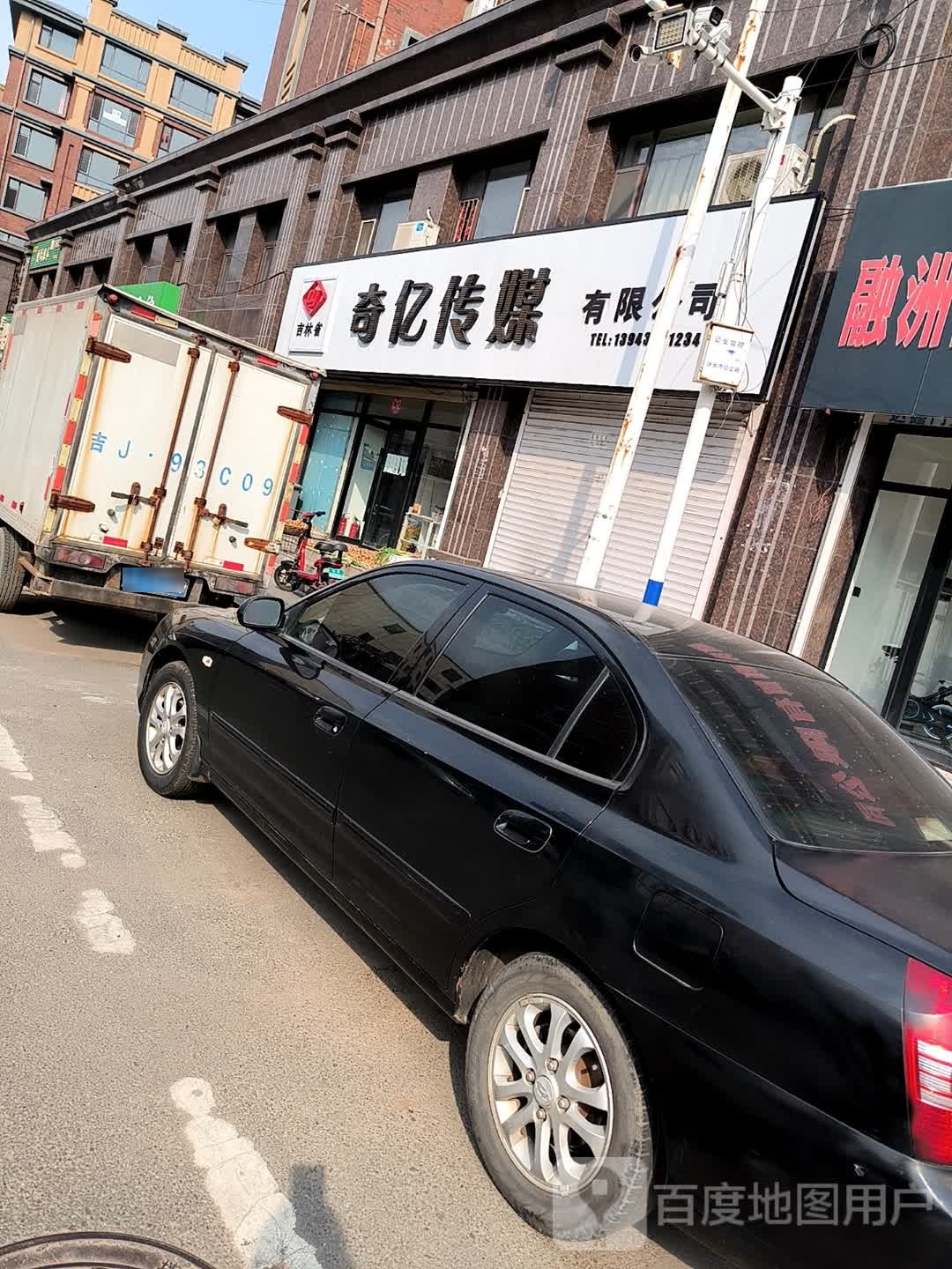吉林省奇亿传媒有限公司
