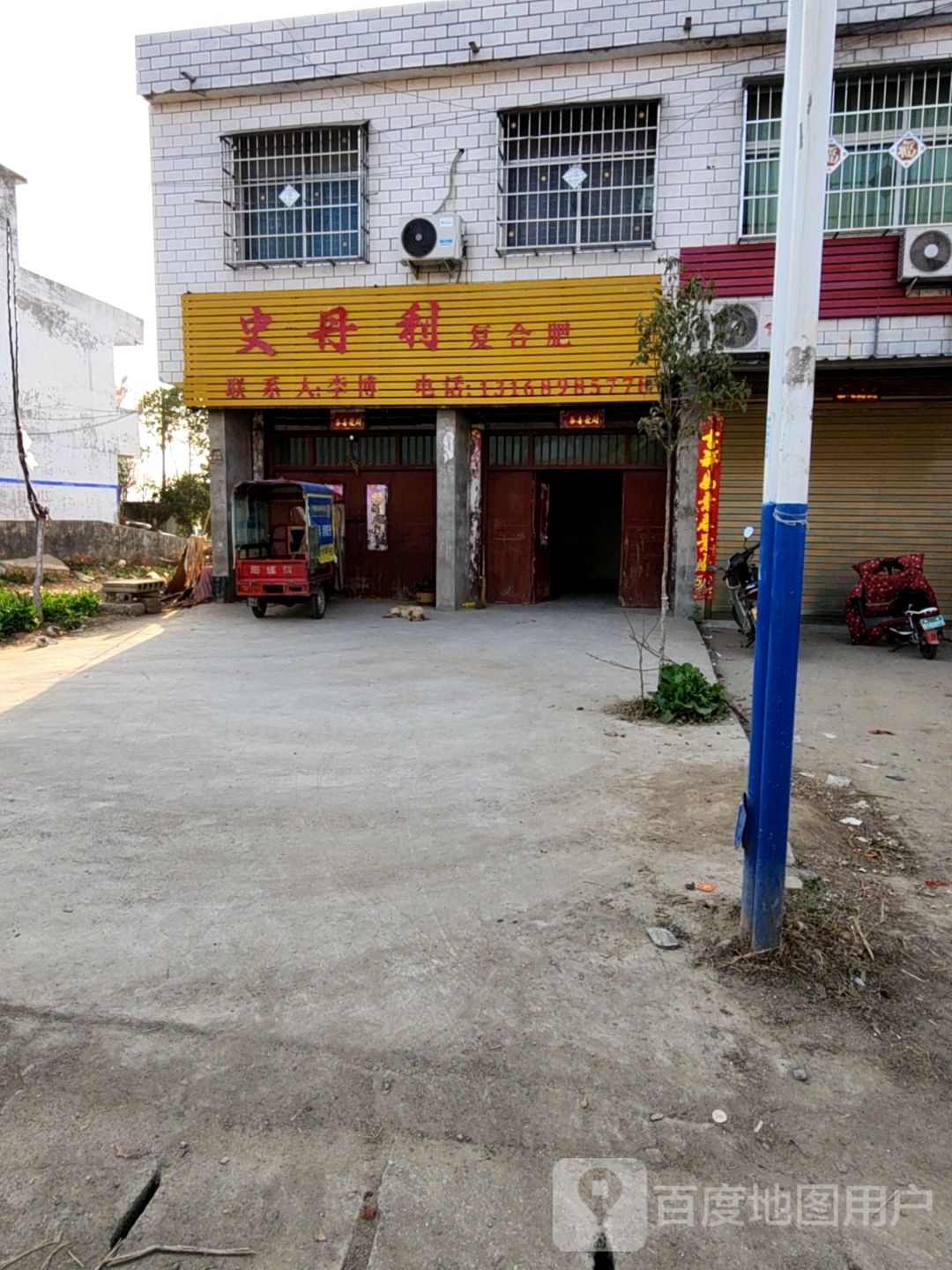 卧龙区陆营镇史丹利复合肥(陆官营街店)