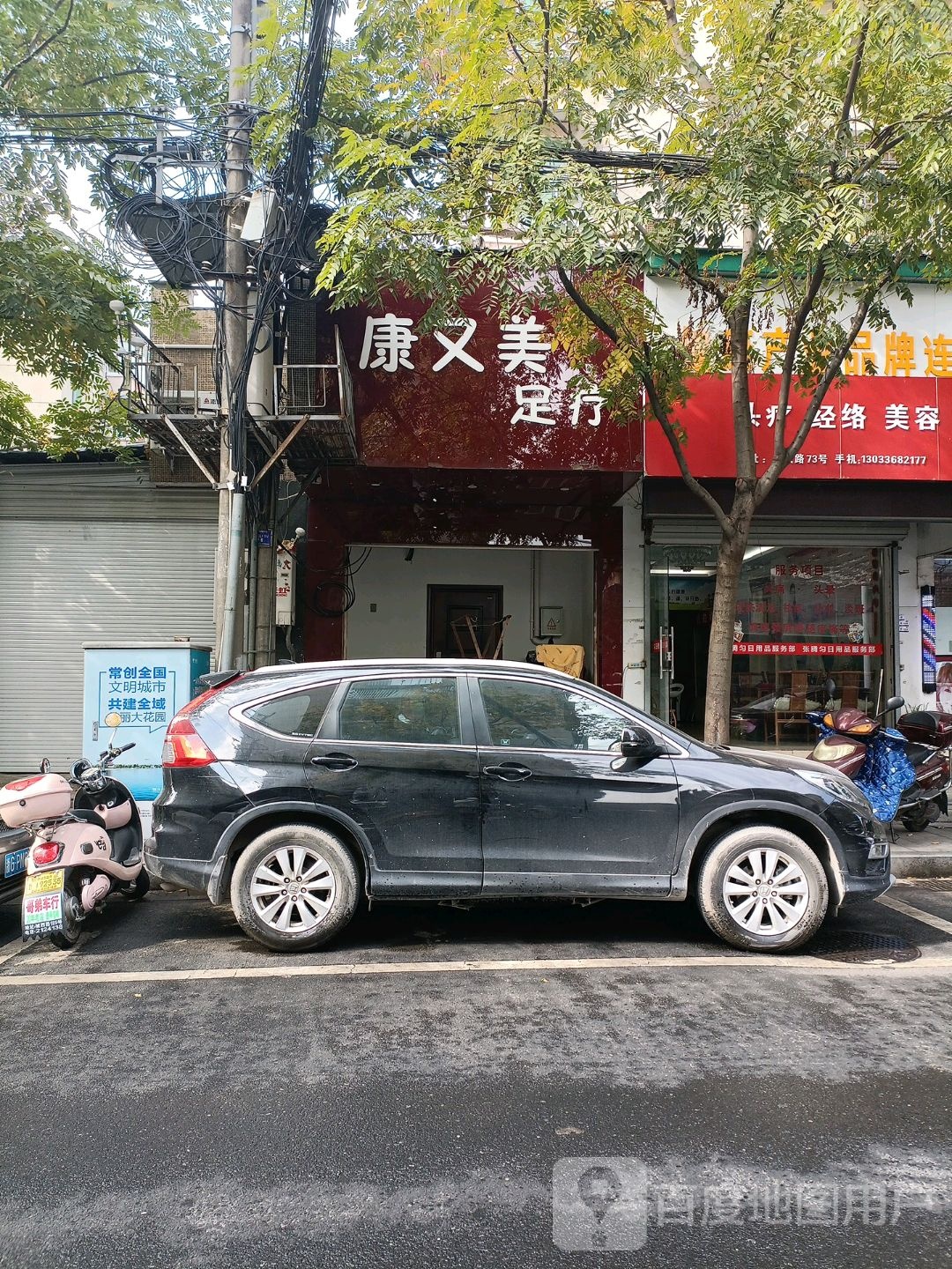 康又美足疗