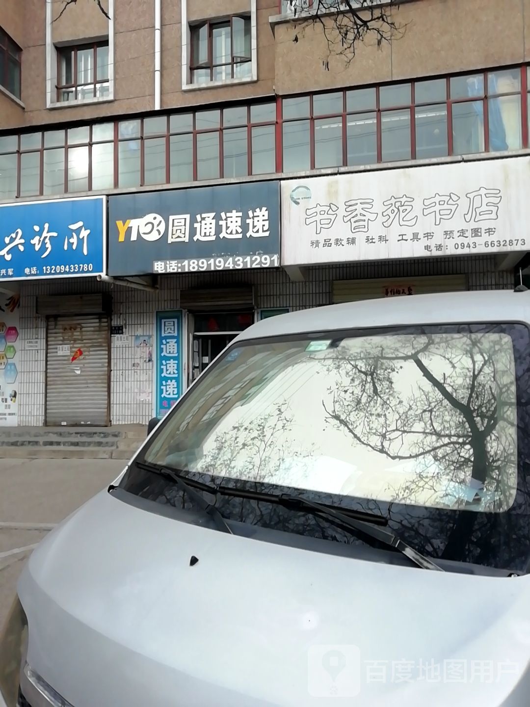 书香苑书店