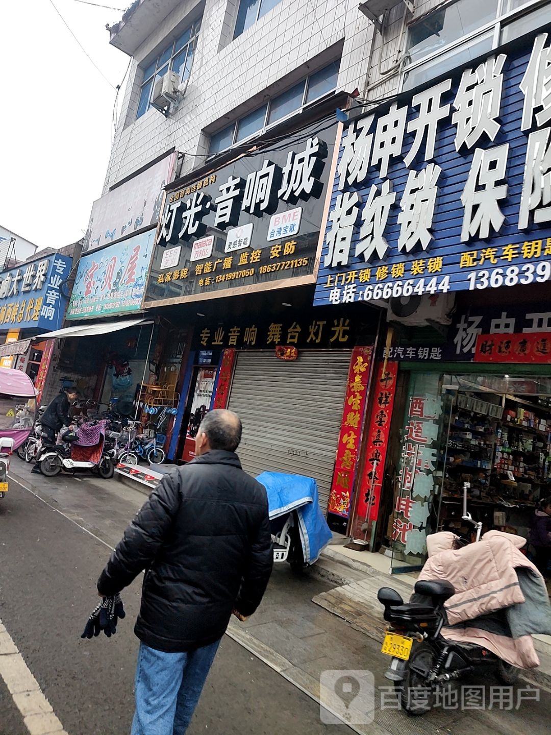 杨申开锁修锁(西峡店)