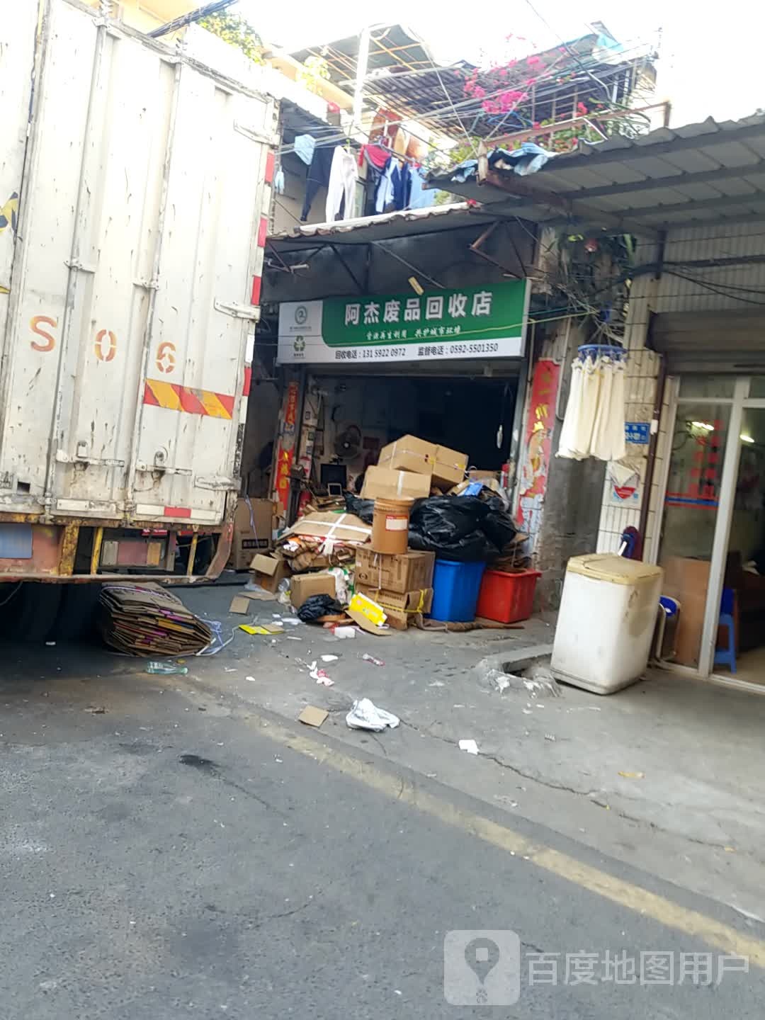 阿杰废品回收店