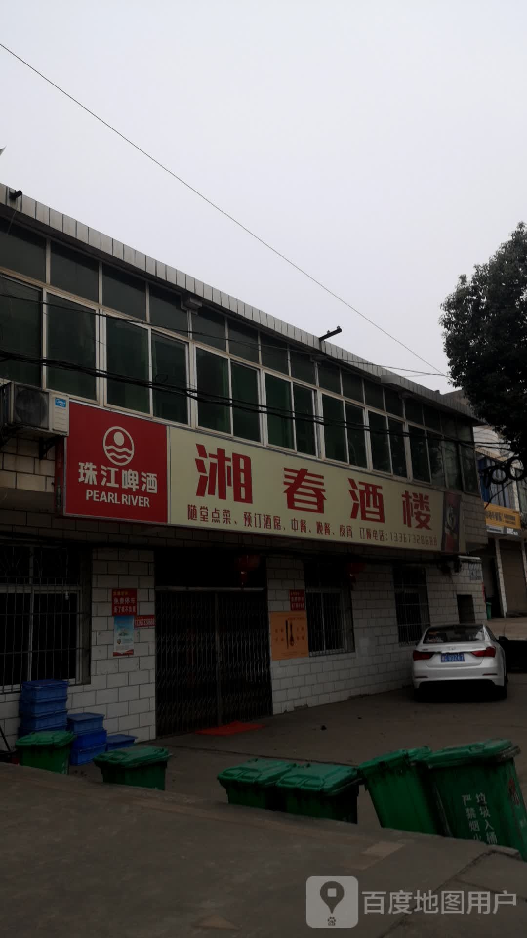 湘春酒楼