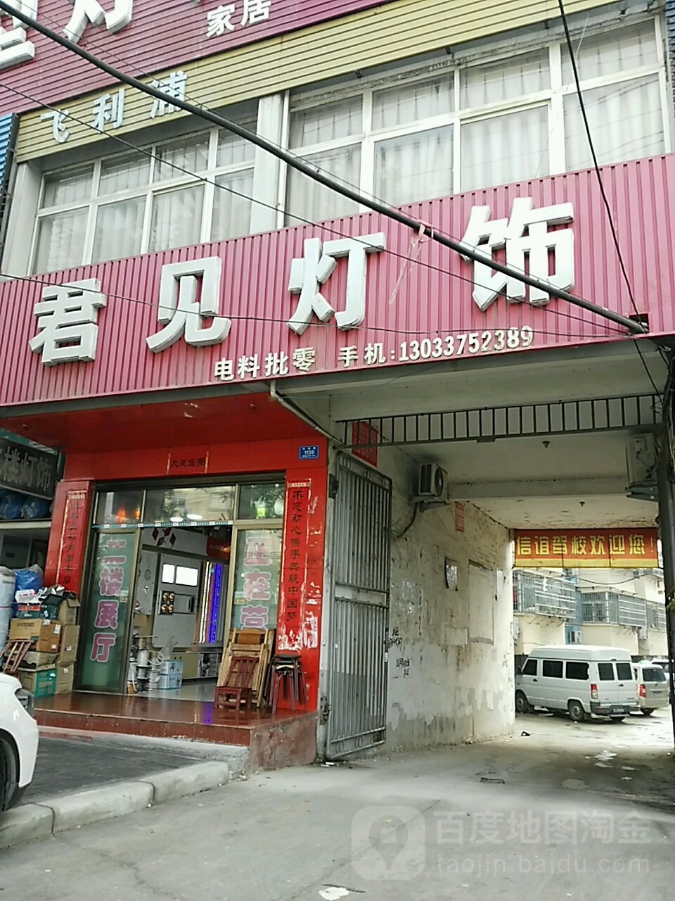 君见灯饰