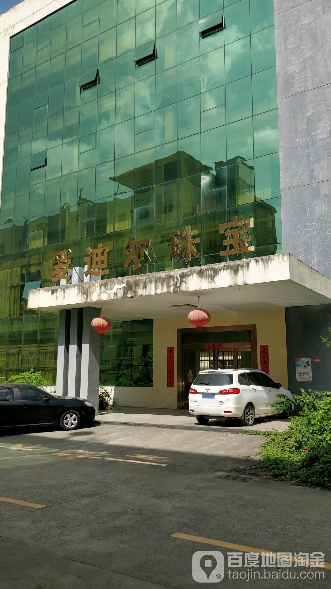 爱迪尔珠宝(金玉四路店)