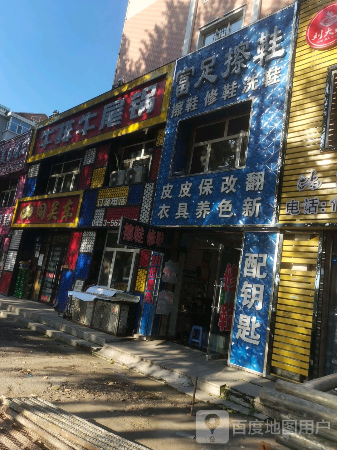 闯头东