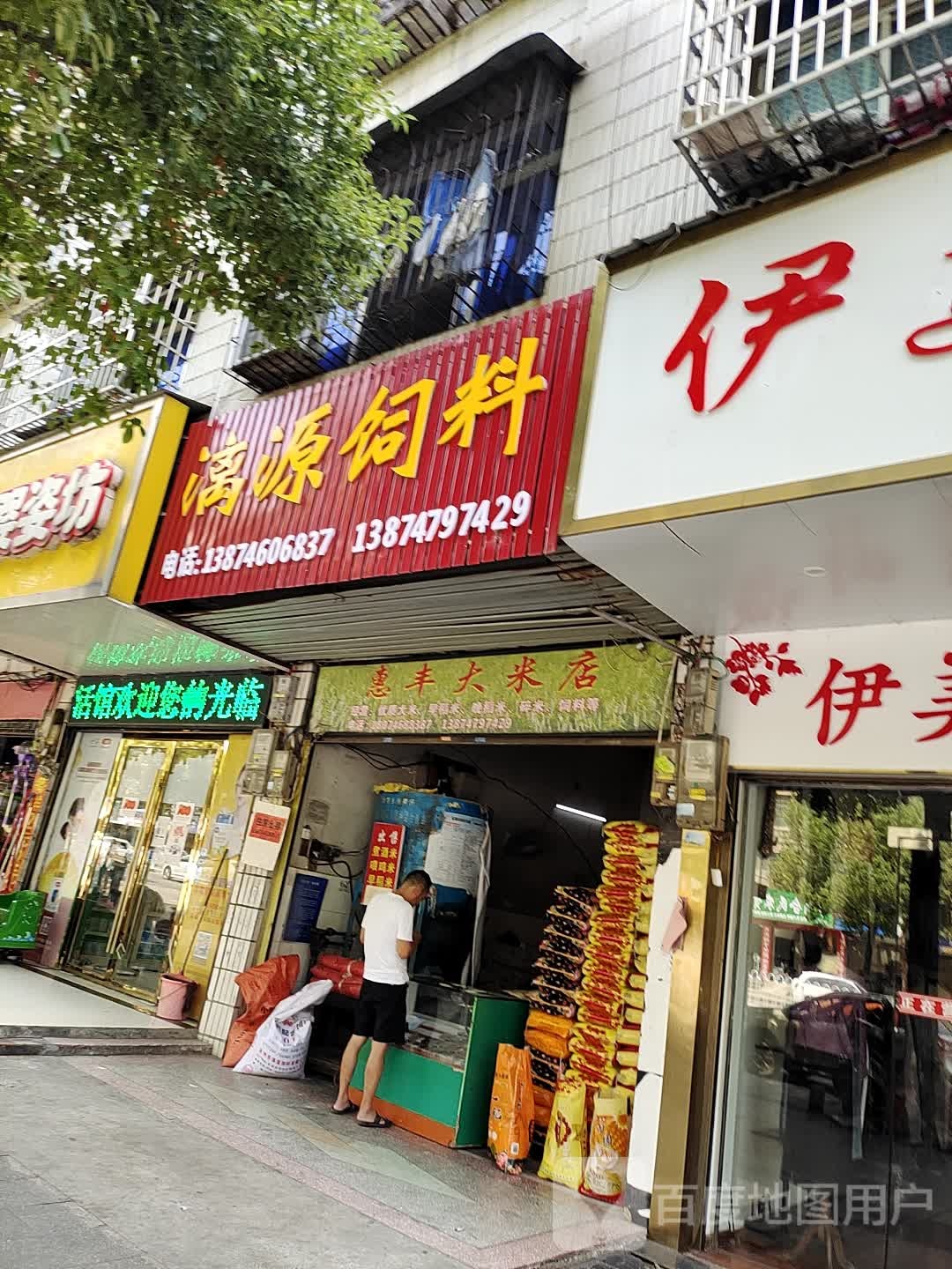 惠丰大米店