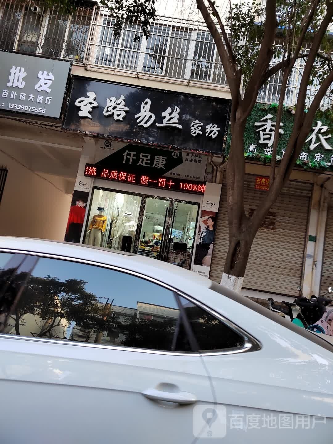 仟足康