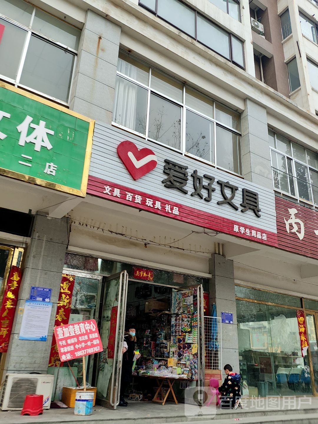 内乡县爱好文具(灵山路店)