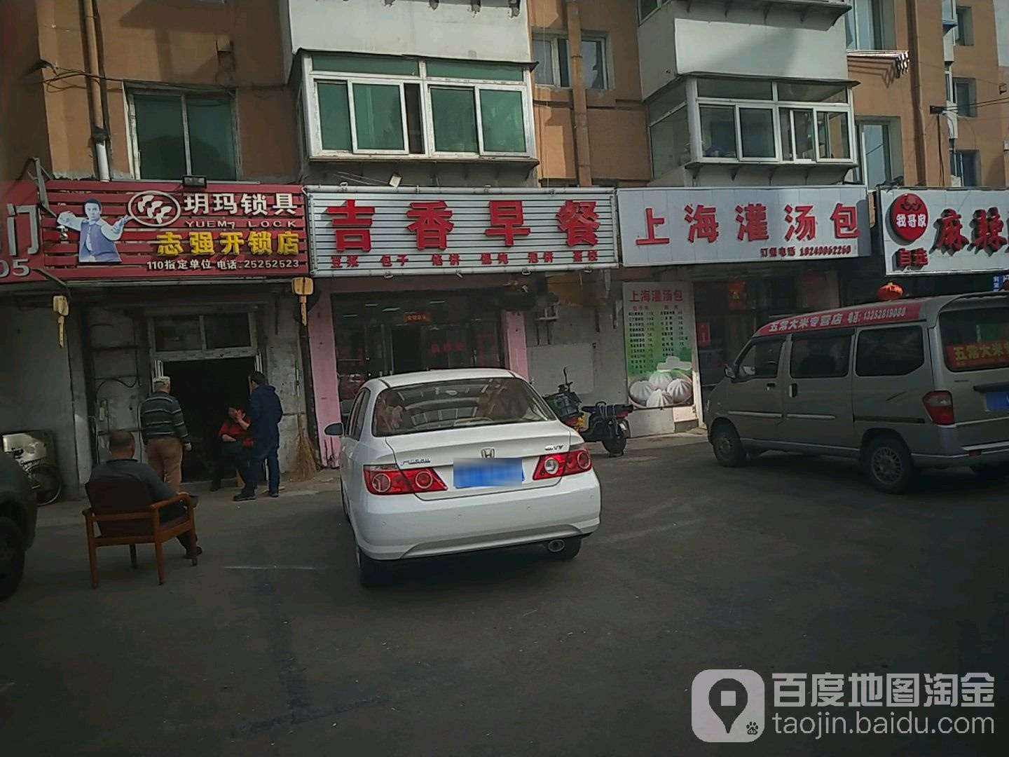 志强开锁店