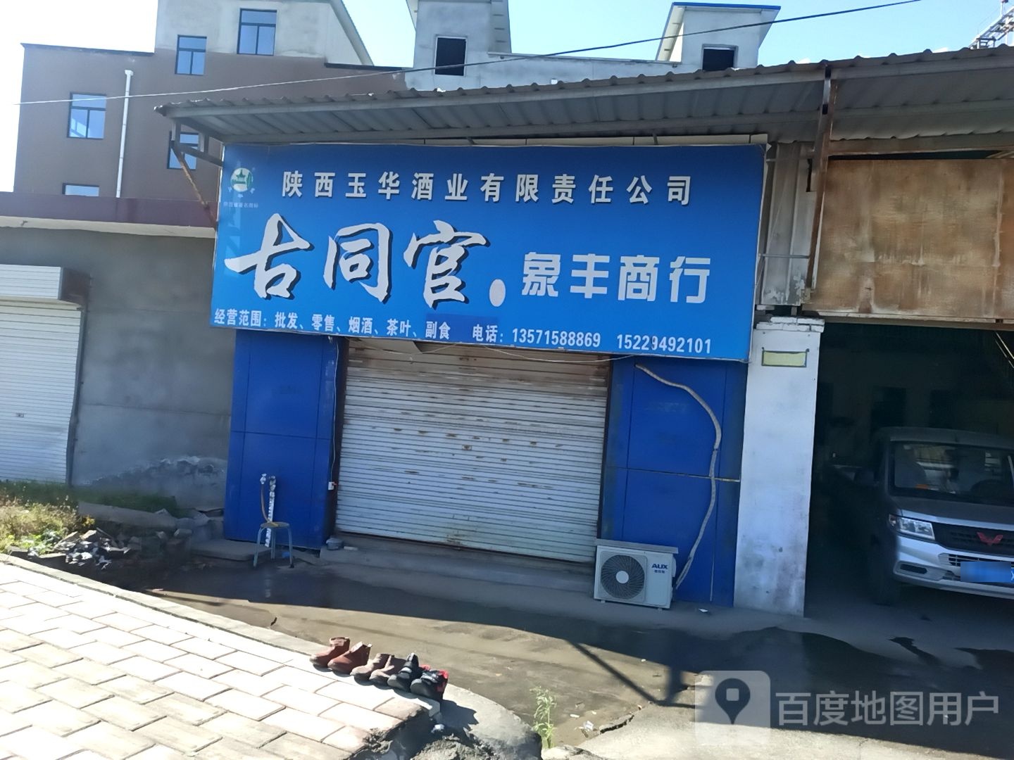 象丰商行