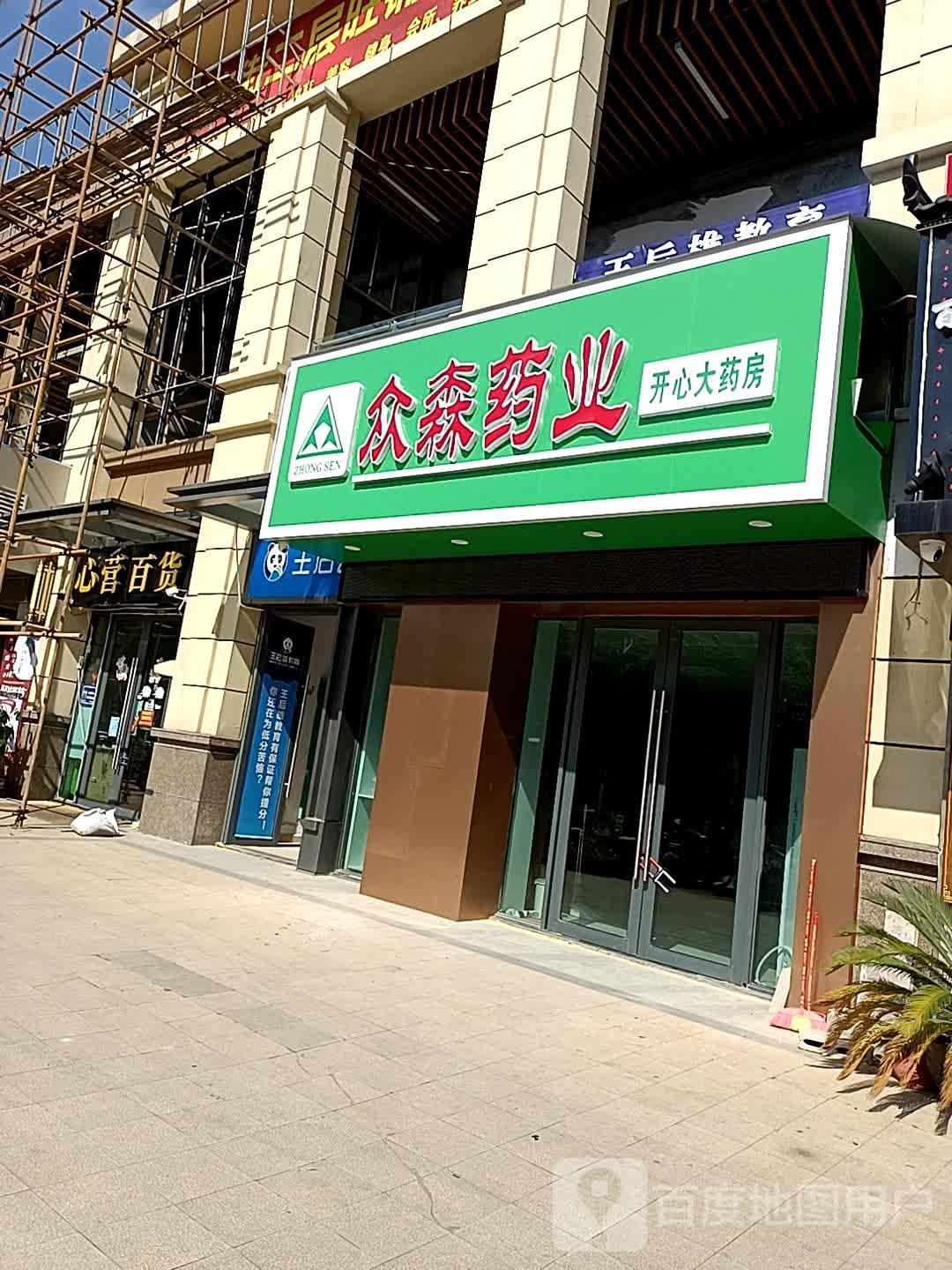 心营百货商店