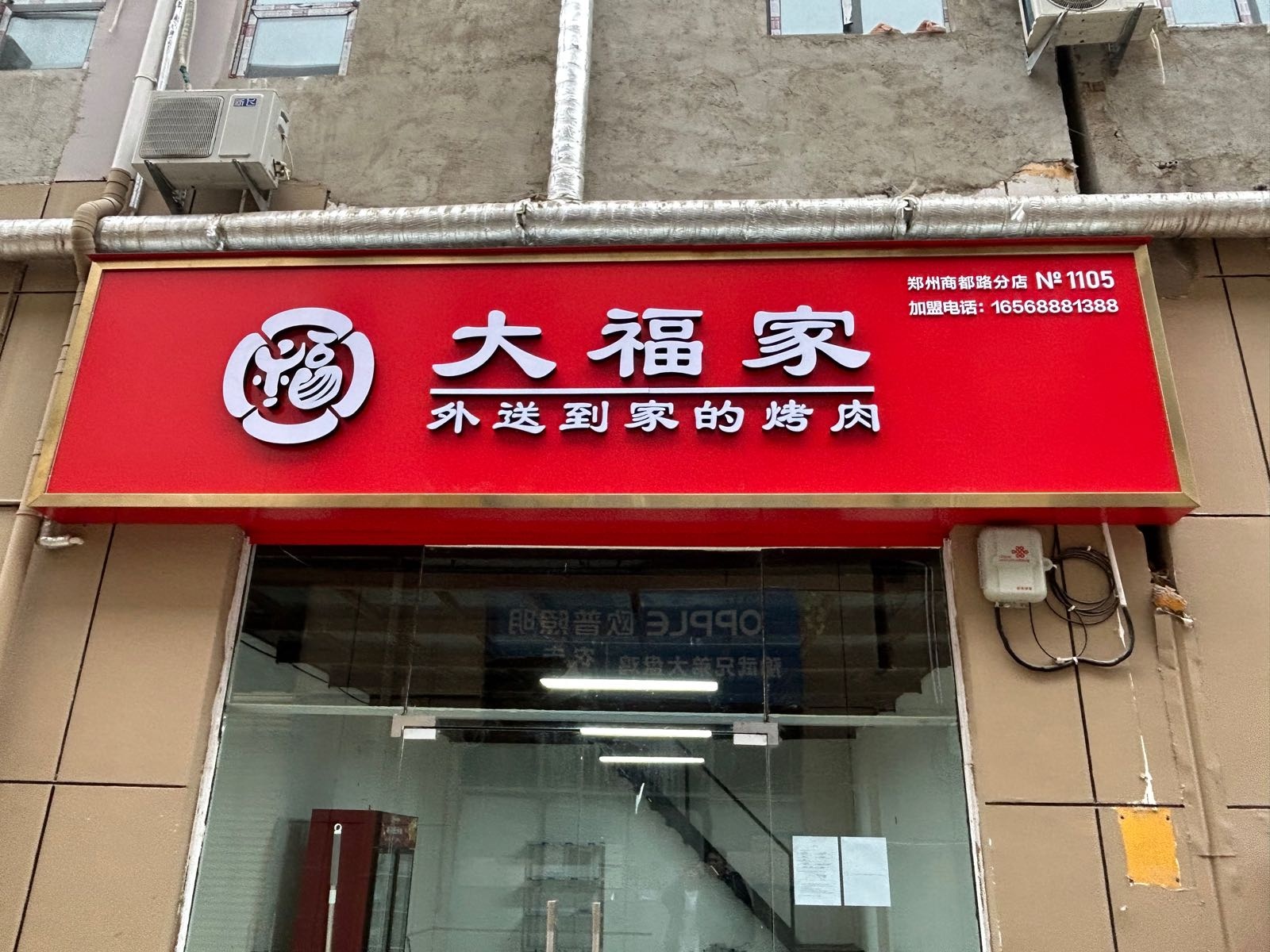 大福家(商都路店)