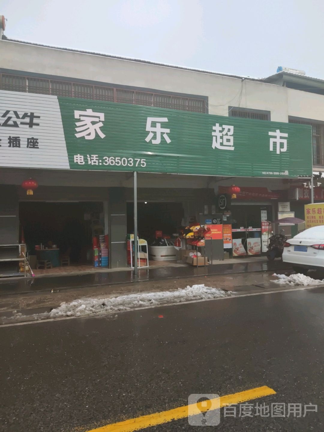 家乐超市(G353店)