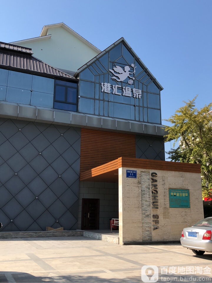 港汇洗浴足疗汗蒸