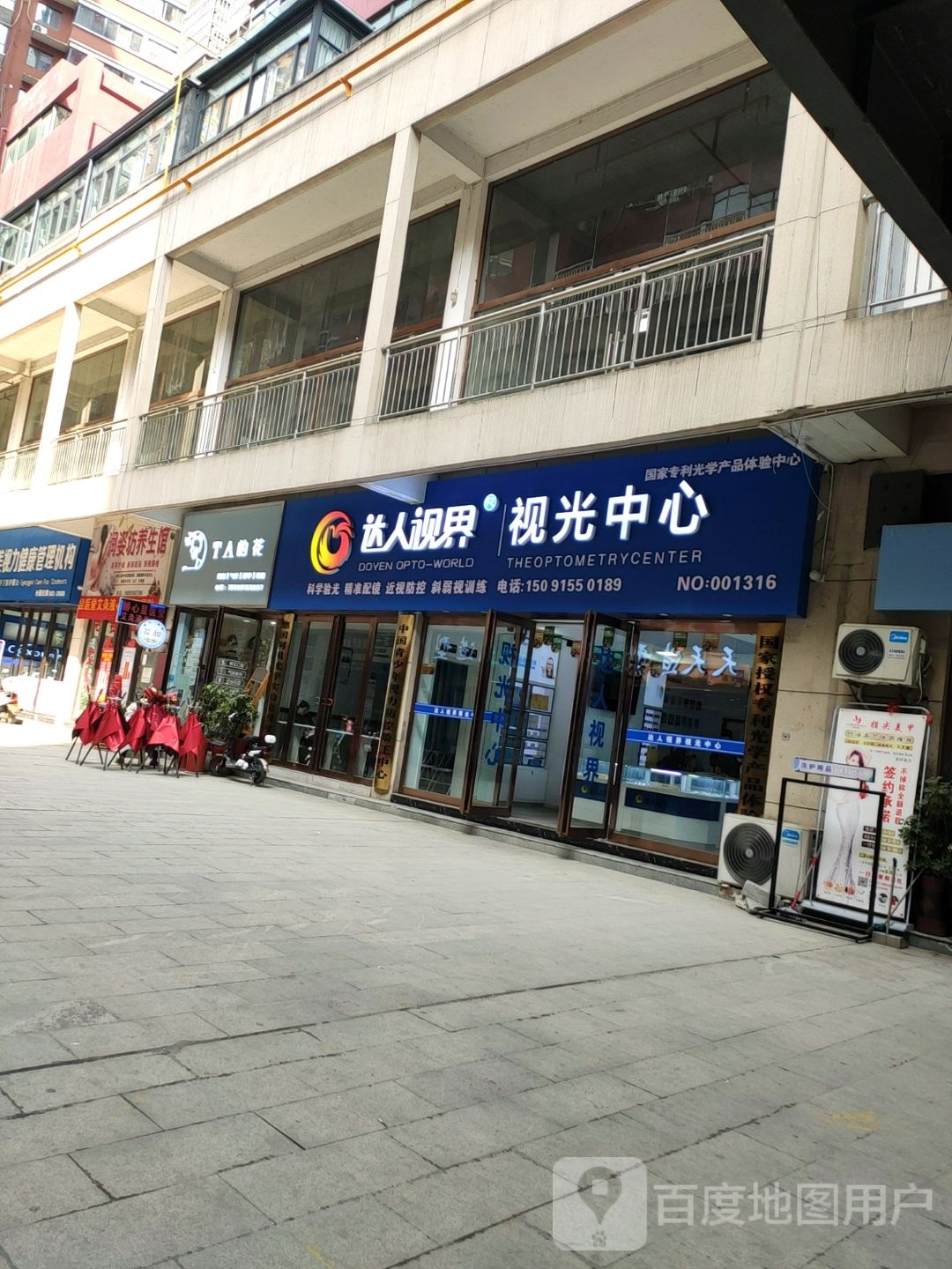 城关镇达人视界视光中新(兴狮街店)